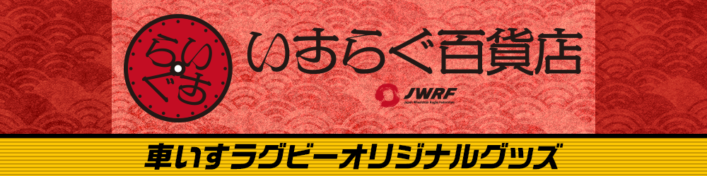 いすらぐ百貨店