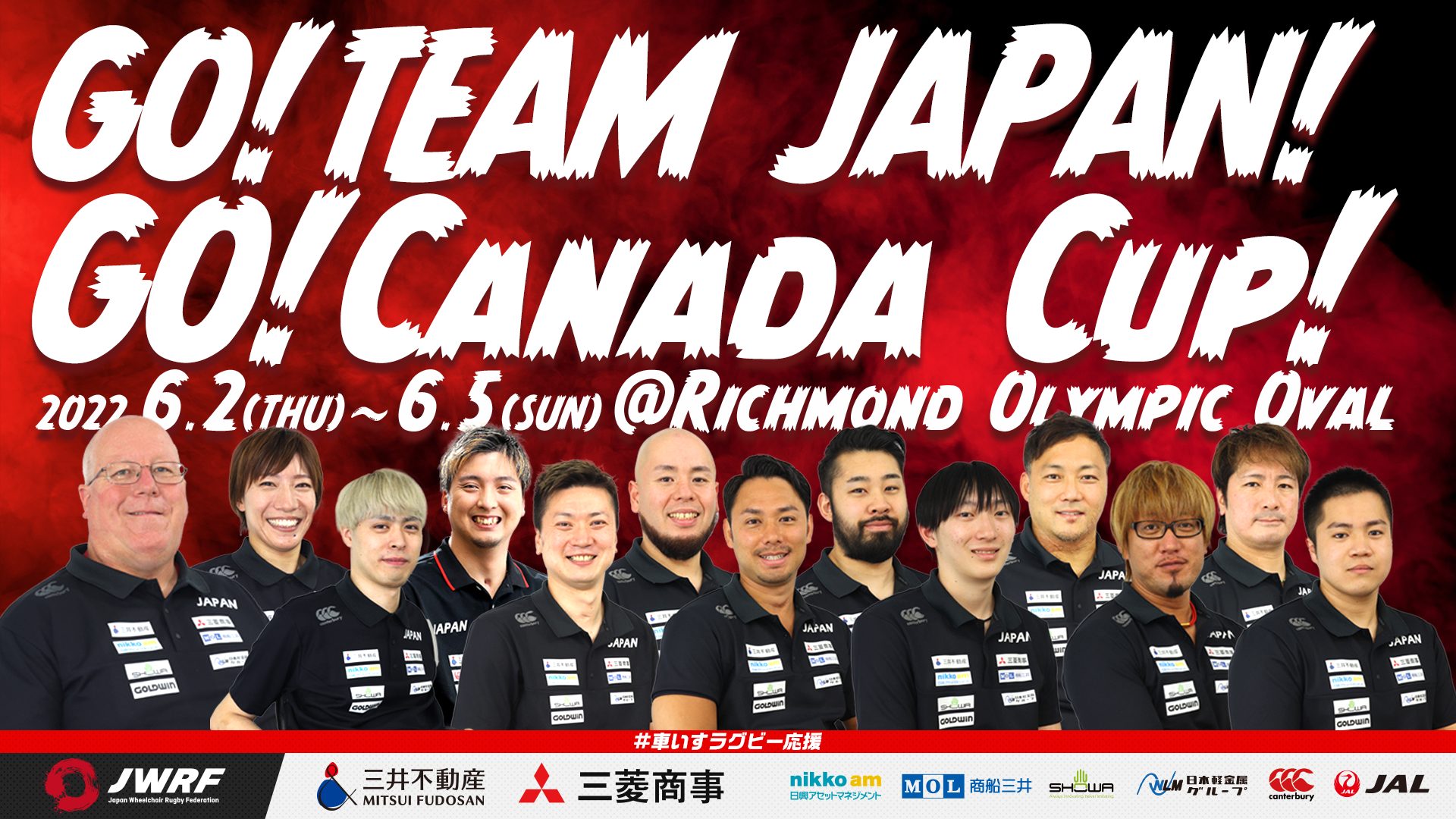2022 Canada Cup 日本代表選手出場のお知らせ