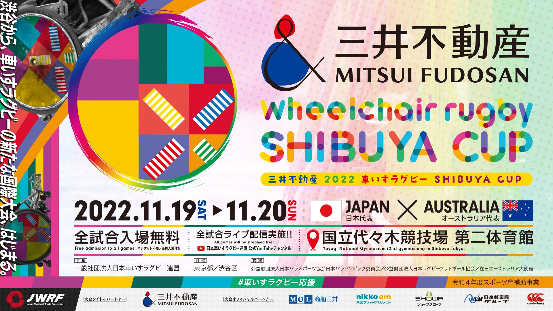Announcement of MITSUI FUDOSAN 2022 Wheelchair Rugby SHIBUYA CUP
