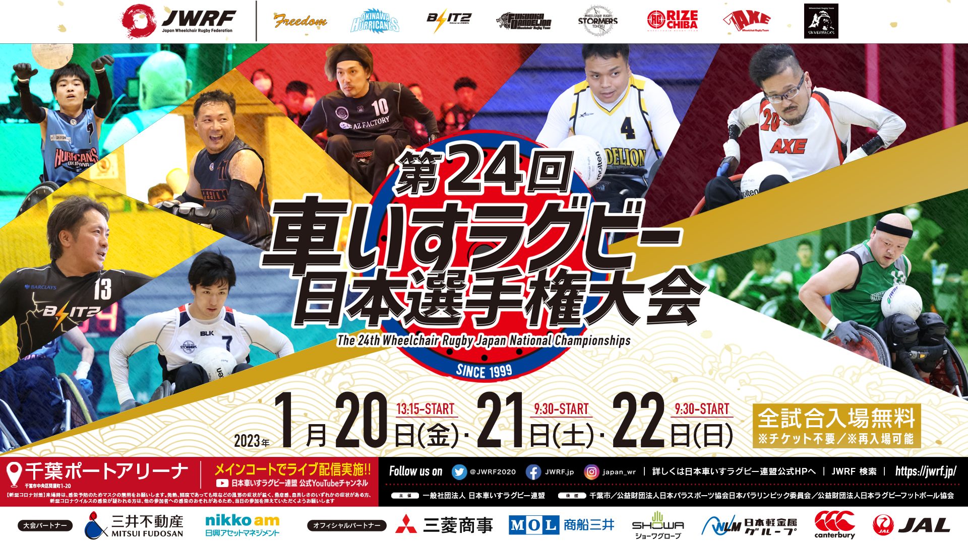 第24回車いすラグビー日本選手権大会 大会デジタルパンフレット