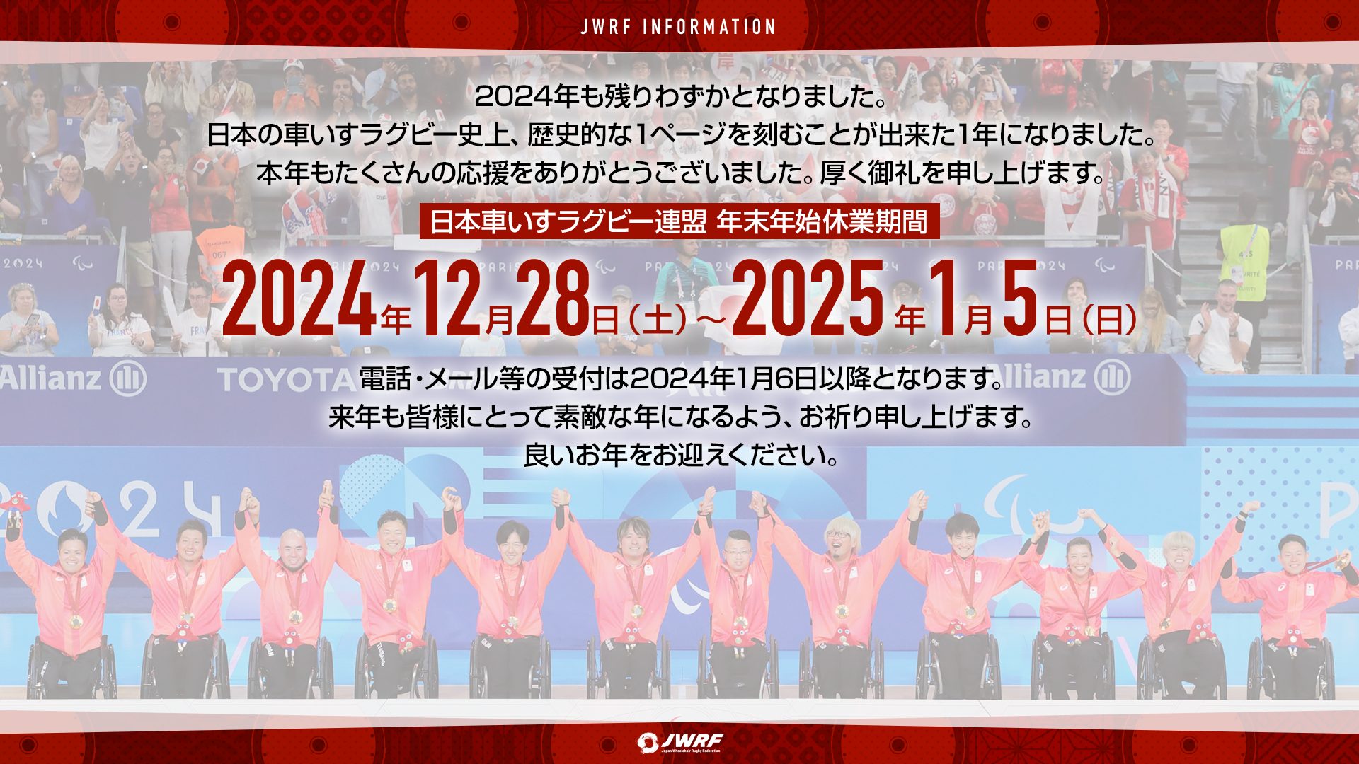 年末年始休業のお知らせ